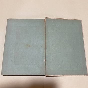 Amazon.co.jp: 初版1万部正義と微笑 太宰治 17年初版 装幀藤田